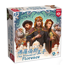 佛羅倫斯王子 Princes of Florence