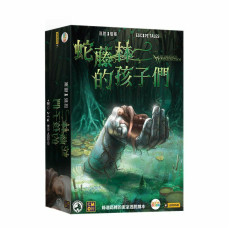 逃脫檔案：蛇藤林的孩子們 - 中文版 escape tales children of wyrmwood