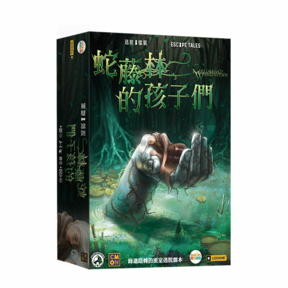 逃脫檔案：蛇藤林的孩子們 - 中文版 escape tales children of wyrmwood